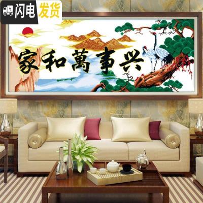 三维工匠印花家和万事兴十字绣贺寿延年仙鹤山水风景新款大幅简约客厅szx [水晶丝线]150*63厘米送[全套工具包]