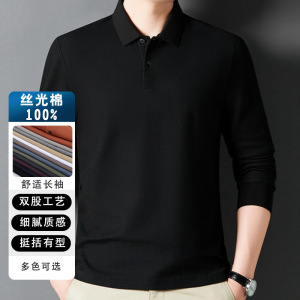 丝光纯棉长袖polo衫男秋季新款翻领吸汗透气全棉男士T恤