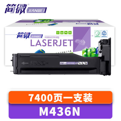 简微硒鼓M436N支