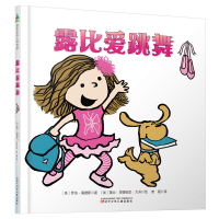醉染图书露比爱跳舞9787531574156