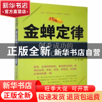 正版 金蝉定律:创业成功的核心秘密 谢普 华龄出版社 97875169187