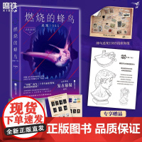 [亲签明信片]燃烧的蜂鸟.迷案1985 法医秦明新作 推理悬疑侦探实体书 磨铁图书 423世界读书日限量