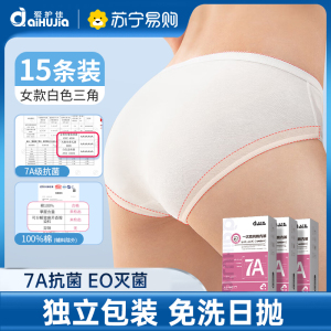爱护佳一次性内裤女纯棉无菌旅行免洗产妇大码全棉便携日抛底裤 XL码15条装共3盒