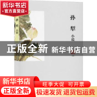 正版 孙犁小说 孙犁 浙江文艺出版社 9787533940096 书籍