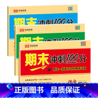 [3本]语文+数学+英语 四年级下 [正版]四年级下册试卷测试卷全套人教版期末冲刺100分语文数学英语同步专项训练练习题