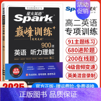 高二英语听力理解[全国通用] 高中二年级 [正版]2025新版英语巅峰训练听力理解高二英语听力专项强化训练 高中英语听力