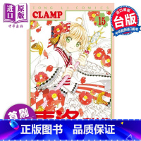 [正版]漫画 库洛魔法使 透明牌篇 15 首刷限定版 CLAMP 台版漫画书 东立出版中商原版