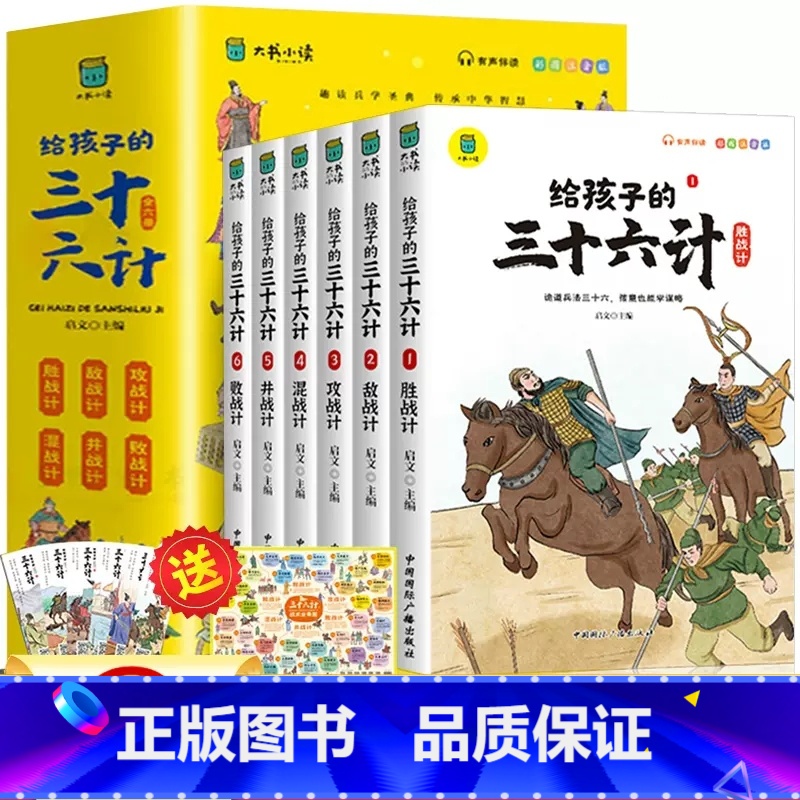 给孩子的三十六计6册 [正版]全套6册 给孩子的史记全册书籍小学生版注音版儿童写给青少年读中国故事历史类少儿漫画书幼儿带