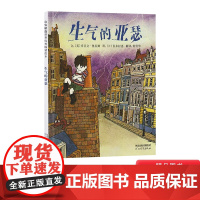 生气的亚瑟硬壳精装图画书启发绘本获英国鹅妈妈奖适合2岁以上亲子阅读正版童书