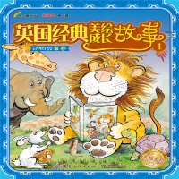 醉染图书英国经典美绘成长故事.1,动物故事卷9787518034345