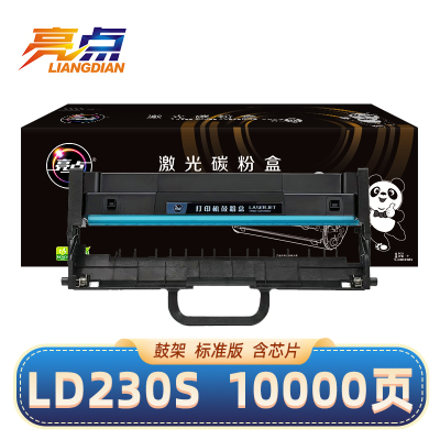 亮点硒鼓LD230S适用联想LJ2310N/LJ2320DN/M7360DNA/DNW鼓架黑 支