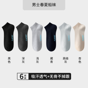 花花公子袜子男款纯棉防臭吸汗春夏季短袜男款全棉低帮男士船袜潮