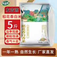 当季新米东北大米稻花香米2.5kg长粒米友吉源稻花香糯米培育5斤