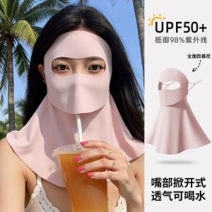 可喝水防晒面罩女夏季遮全脸冰丝口罩护颈一体脸基尼骑行防紫外线