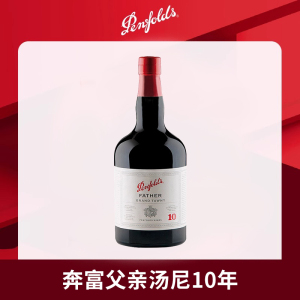 奔富波特酒父亲10年加强型甜型红葡萄酒利口酒澳洲进口红酒单支装