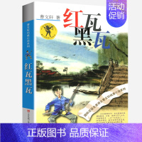 红瓦黑瓦 [正版]狗牙雨全套曹文轩纯美小说系列初中小学生课外阅读书籍三四五六年级经典书目江苏凤凰少年儿童出版社安徒生儿童