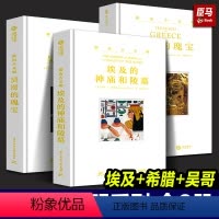 [正版]全套3册 游历古文明系列 埃及的文物珍藏+希腊的瑰宝+吴哥的瑰宝 古埃及王朝考古历史遗迹埃及的神庙和陵墓艺术考