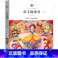 [正版]扫码听故事 公主故事书 女孩全套6-9岁一二三年级 彩图注音版 小学生课外阅读书籍 书排行榜朝华出版社zh
