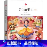 [正版]扫码听故事 公主故事书 女孩全套6-9岁一二三年级 彩图注音版 小学生课外阅读书籍 书排行榜朝华出版社zh