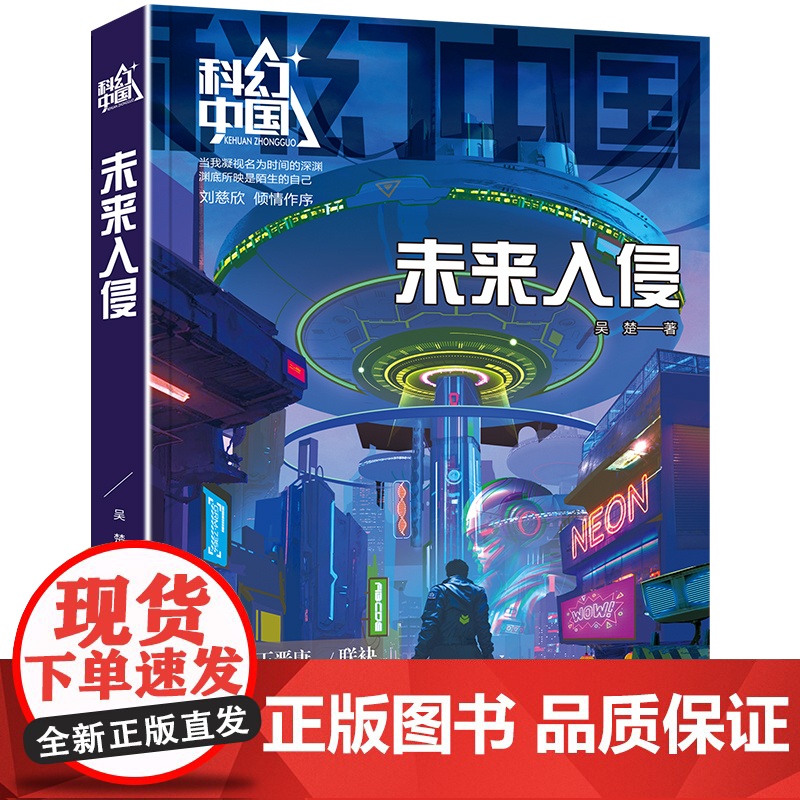 科幻中国-未来入侵