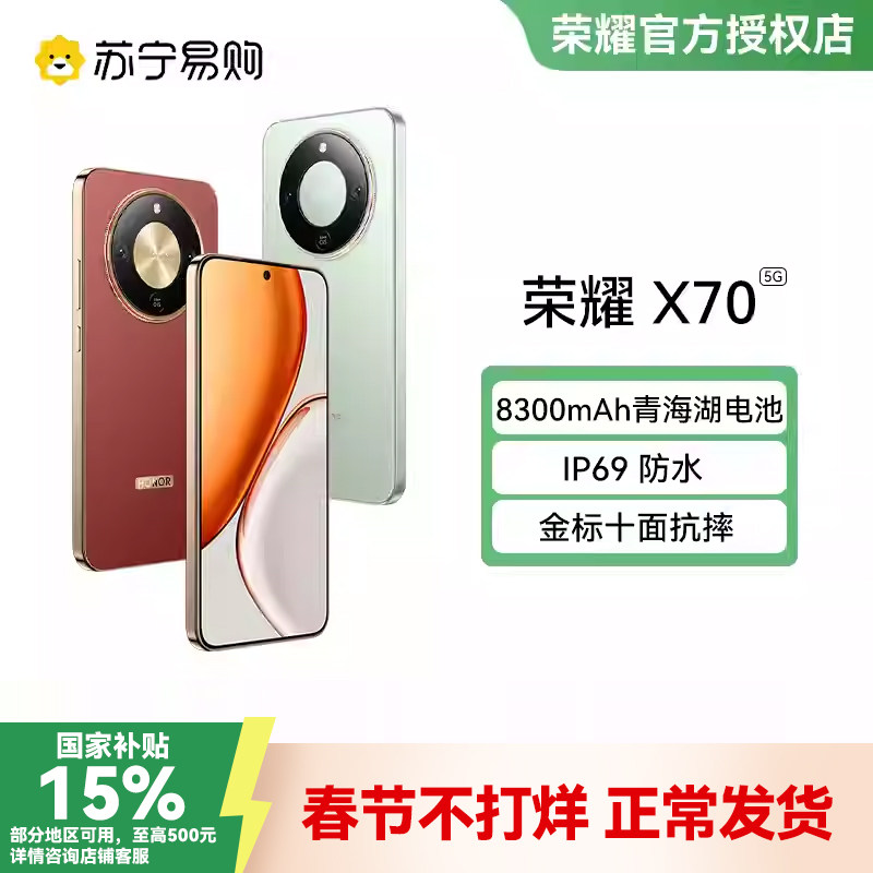 荣耀X70 金标十面抗摔 8300mAh青海湖电池 IP69防水 荣耀绿洲护眼屏 8GB+256GB 幻夜黑