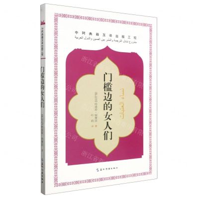 [N]门槛边的女人们-9787508550961