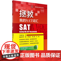 拯救我的SAT词汇