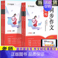 同步作文仿写[模板+名师视频指导+AI批改] 三年级上 [正版]作业帮2024秋同步作文仿写句子专项训练小学语文3三年级