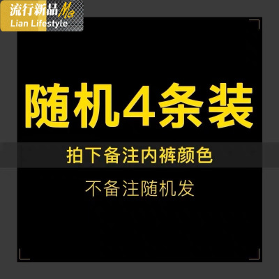 盛世尼曼4条男士内裤男平角裤冰丝超薄款透气个性性感潮流青年四角短裤头内裤
