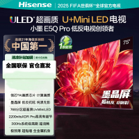 海信电视小墨E5Q Pro 75吋 超画质U+Mini LED 墨晶屏 信芯芯片 300Hz高刷