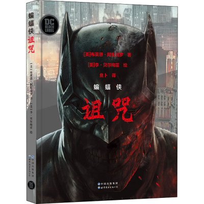 [M]蝙蝠侠 诅咒-9787519280079