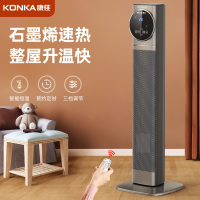 康佳石墨烯取暖器家用暖风机卧室浴室速热省电烤火炉器立式电暖气
