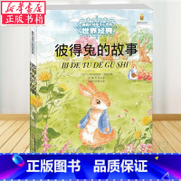 [正版] 彼得兔的故事/打动孩子心灵的世界经典 大开本精美彩绘 一二三年级小学生课外书 儿童文学读物 中国少年儿童出版