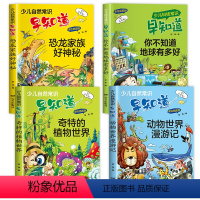 [彩图注音]小学生课外阅读第一辑(全4册) [正版]少儿自然科技趣味常识早知道全套注音版宇宙奥秘大揭秘6-7-8-9-1