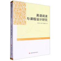 [N]英语阅读与课程设计研究-9787539086446