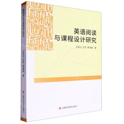 [N]英语阅读与课程设计研究-9787539086446