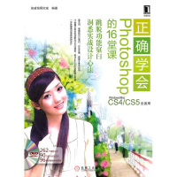 醉染图书正确学会Photoshp的6堂课9787111307013