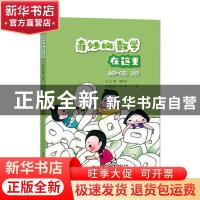 正版 奇妙的数学在这里:上册:小学一年级 朱蕾,丁丽 电子工业出版