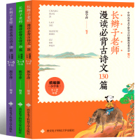长辫子老师漫读必背古诗130篇[郭学萍编著] [正版]说岳故事全套3册杨兆麟等编文 吕品等绘画 三年级上册小学生必读课外