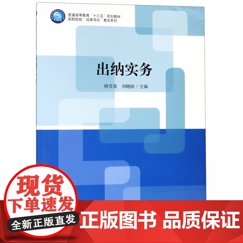 出纳实务/高职院校成果导向教改系列
