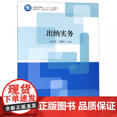 出纳实务/高职院校成果导向教改系列