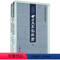 [正版]中华书局廿二史劄记校证全2册中国史学基本典籍丛刊繁体竖排上下册两本