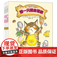 请一只猫当管家全3册 竹下文子著 铃木守绘治愈系桥梁书温暖儿童故事书 幼小衔接儿童绘本桥梁书 5-9岁