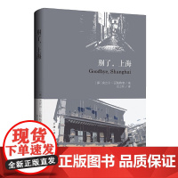 别了,上海