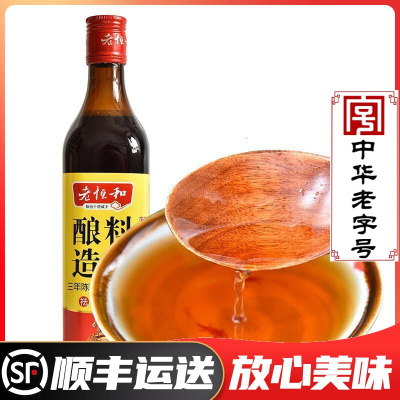 老恒和酿造料酒(三年)500ml老恒和料酒陈酿黄酒料酒烧菜料酒家庭装商用家用厨房料酒黄酒做饭调料默认尺寸