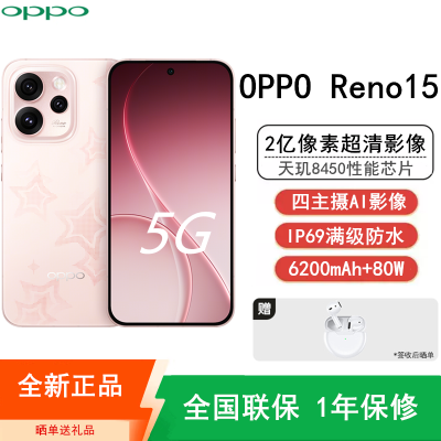 [全新]OPPO Reno15 16GB+256GB 星星粉 2亿超清影像 天玑8450 性能芯 IP69满级防水 超出圈实况 5G智能 AI拍照手机