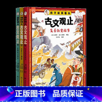 孩子读得懂的 古文观止 [正版]央视网孩子读得懂的古文观止全3册写给青少年的的古文观止全套给孩子的史记少年版少年读资治通
