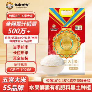 邻家饭香 大奖章五常大米 5kg真空双层包装/LJFX99