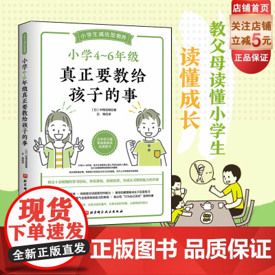 小学4~6年级真正要教给孩子的事 儿童教育 家庭教育 小升初 养育建议 北京科学技术