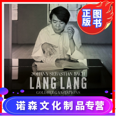 正版郎朗巴赫：哥德堡变奏曲CD专辑20年录音生涯钢琴曲豪华版